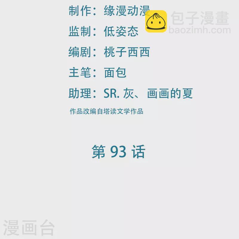 🍣徒弟都是女魔头 第93话 反攻虫王 第2页