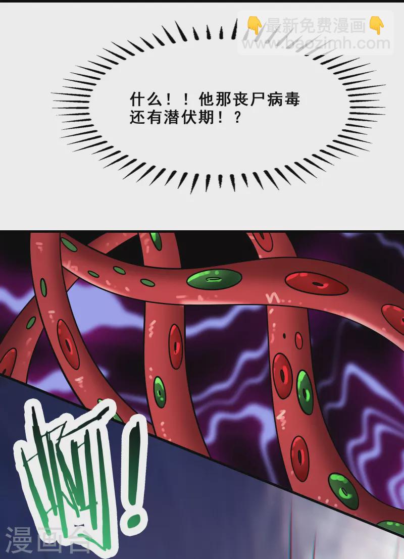 🍣徒弟都是女魔头 第93话 反攻虫王 第23页
