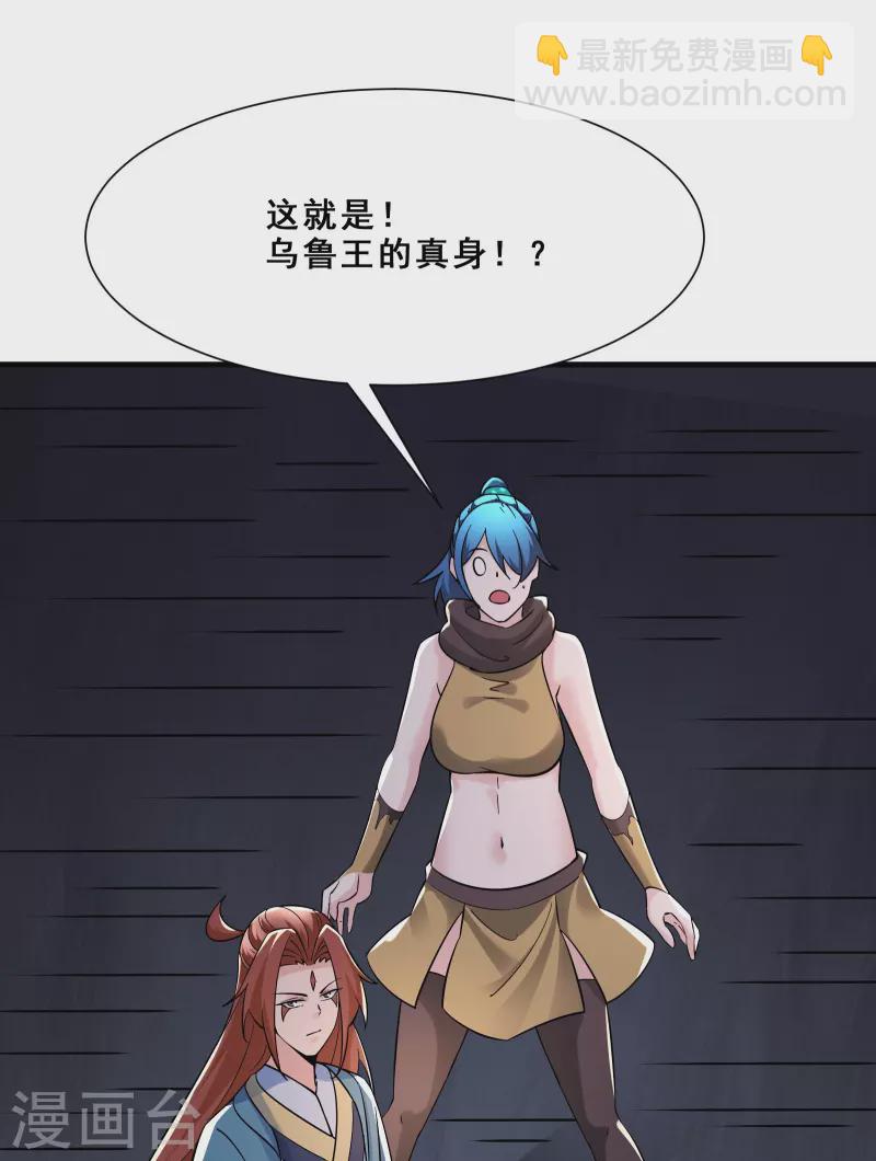 🍣徒弟都是女魔头 第93话 反攻虫王 第29页