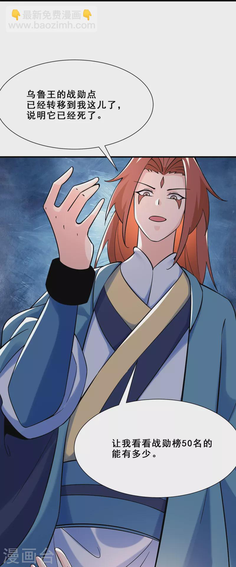 🍣徒弟都是女魔头 第93话 反攻虫王 第31页