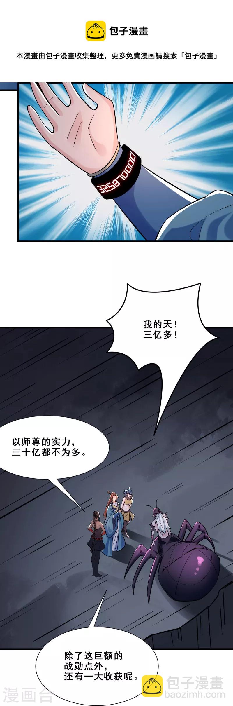 🍣徒弟都是女魔头 第93话 反攻虫王 第32页