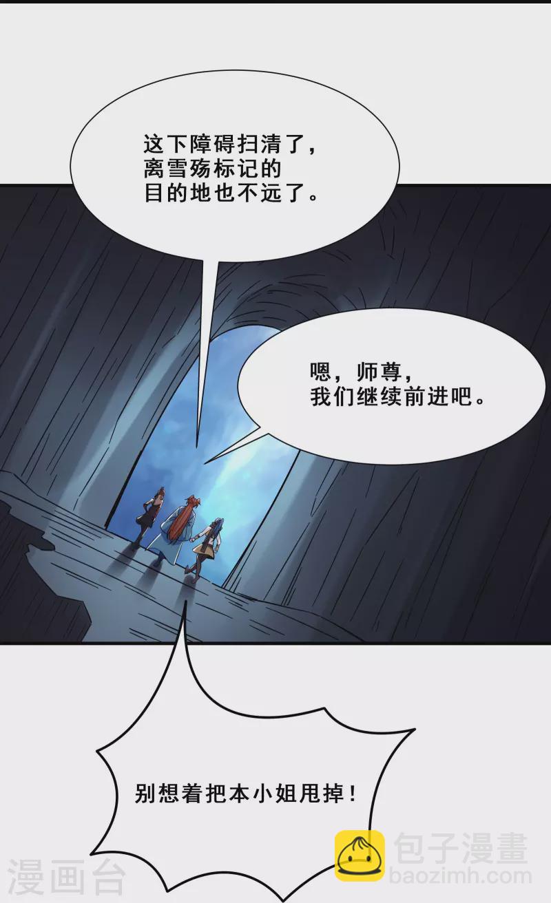 🍣徒弟都是女魔头 第93话 反攻虫王 第35页