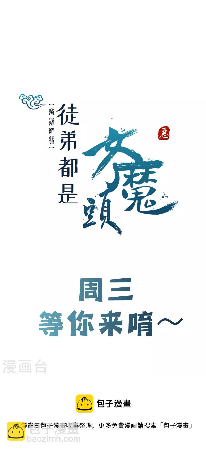 🍣徒弟都是女魔头 第93话 反攻虫王 第36页