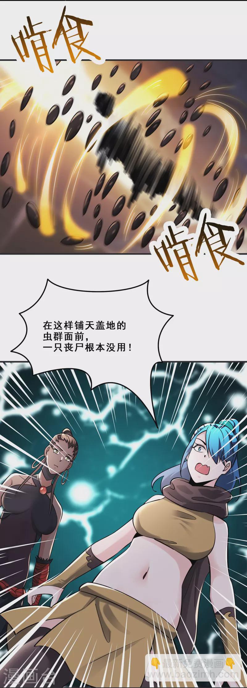 🍣徒弟都是女魔头 第93话 反攻虫王 第5页