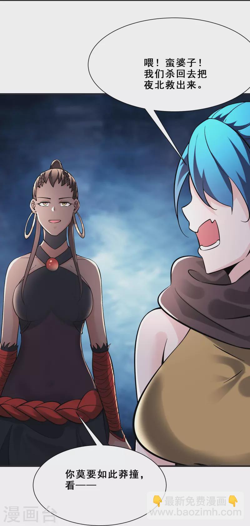 🍣徒弟都是女魔头 第93话 反攻虫王 第6页