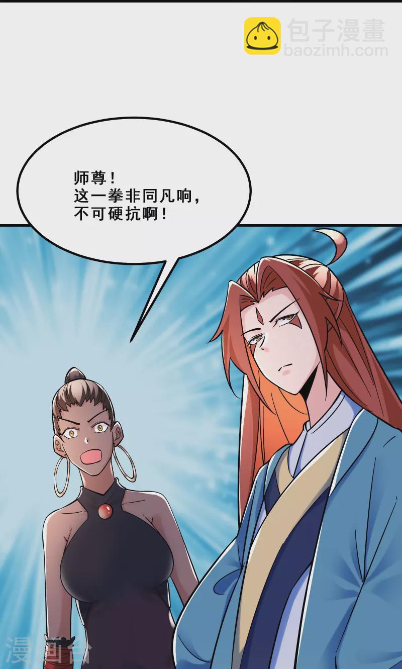 🍣徒弟都是女魔头 第95话 姬无敌！无敌大道！ 第10页