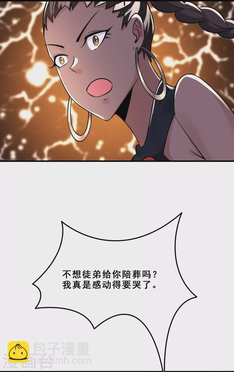 🍣徒弟都是女魔头 第95话 姬无敌！无敌大道！ 第12页