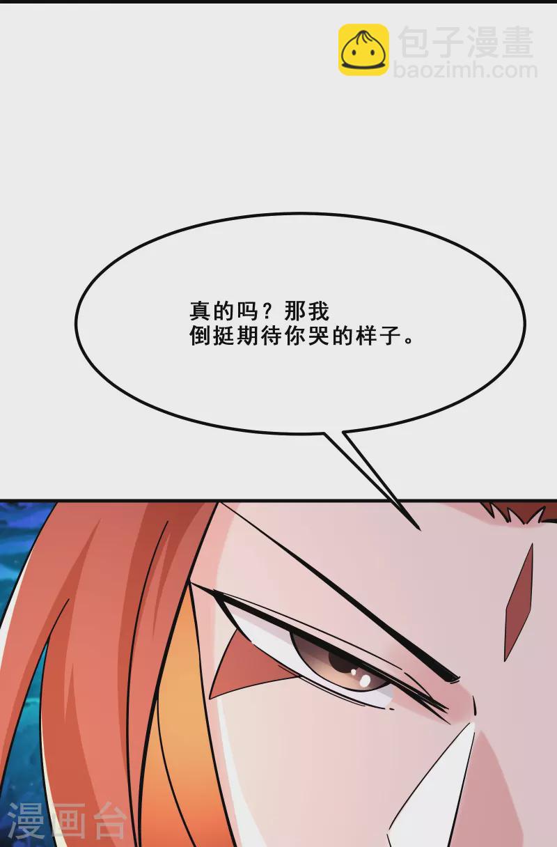 🍣徒弟都是女魔头 第95话 姬无敌！无敌大道！ 第14页