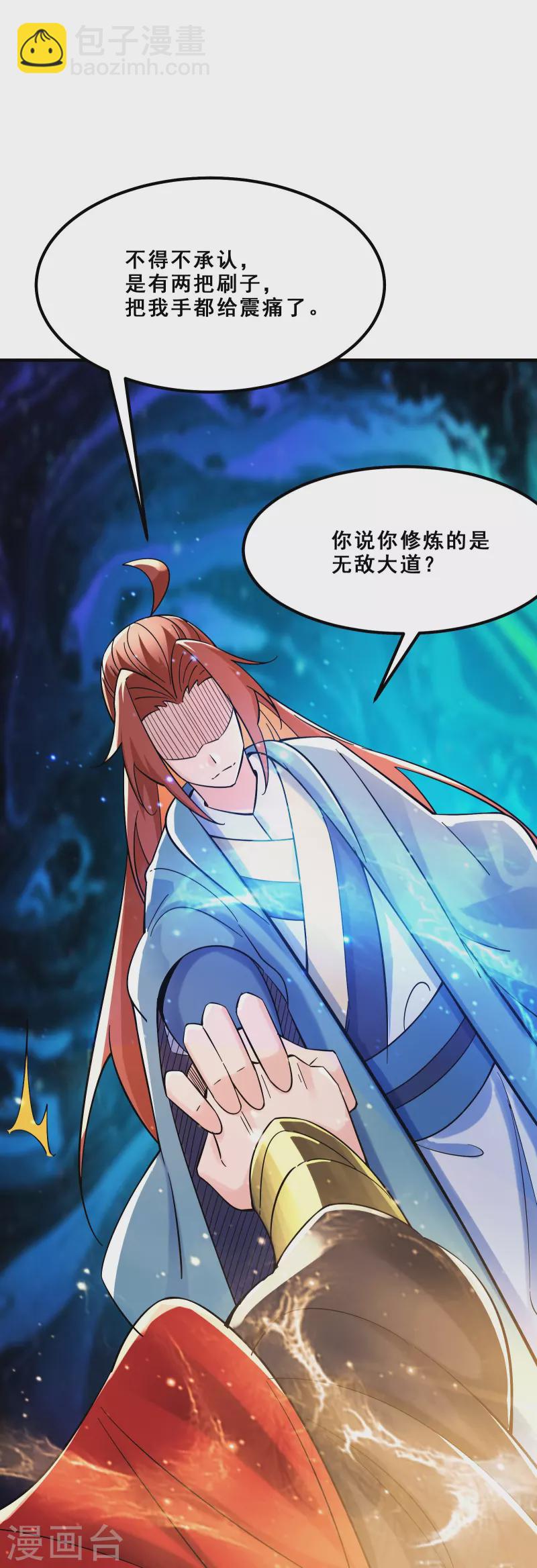 🍣徒弟都是女魔头 第95话 姬无敌！无敌大道！ 第18页