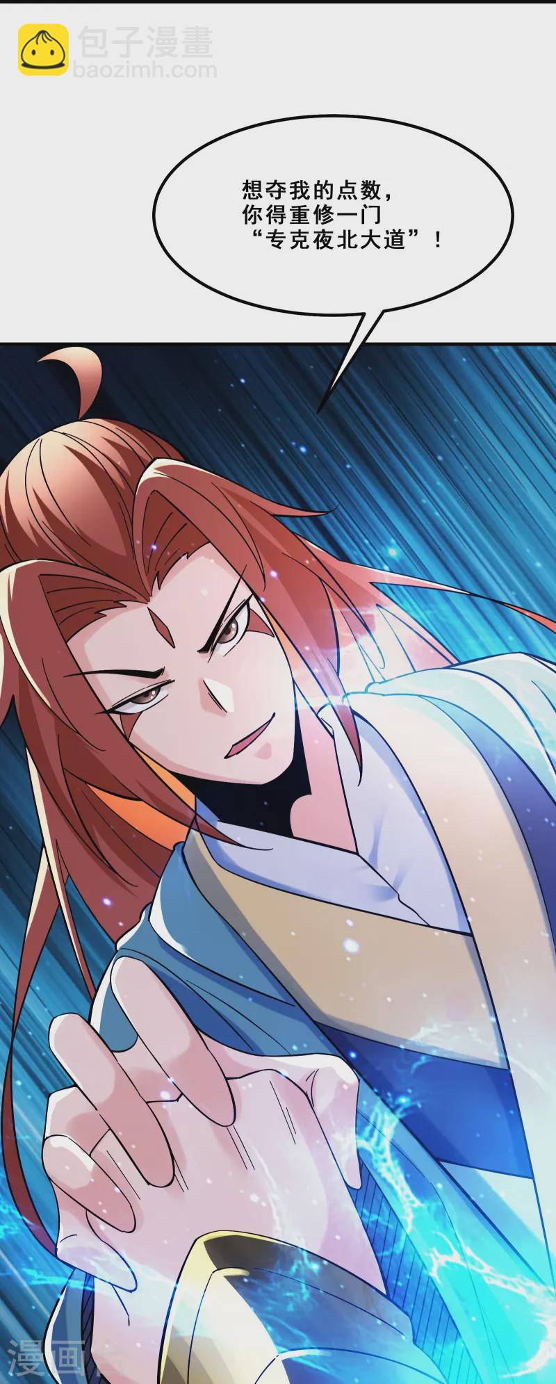 🍣徒弟都是女魔头 第95话 姬无敌！无敌大道！ 第19页