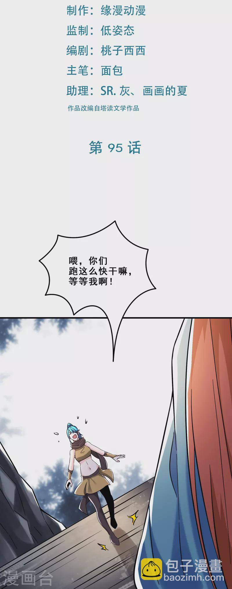 🍣徒弟都是女魔头 第95话 姬无敌！无敌大道！ 第2页
