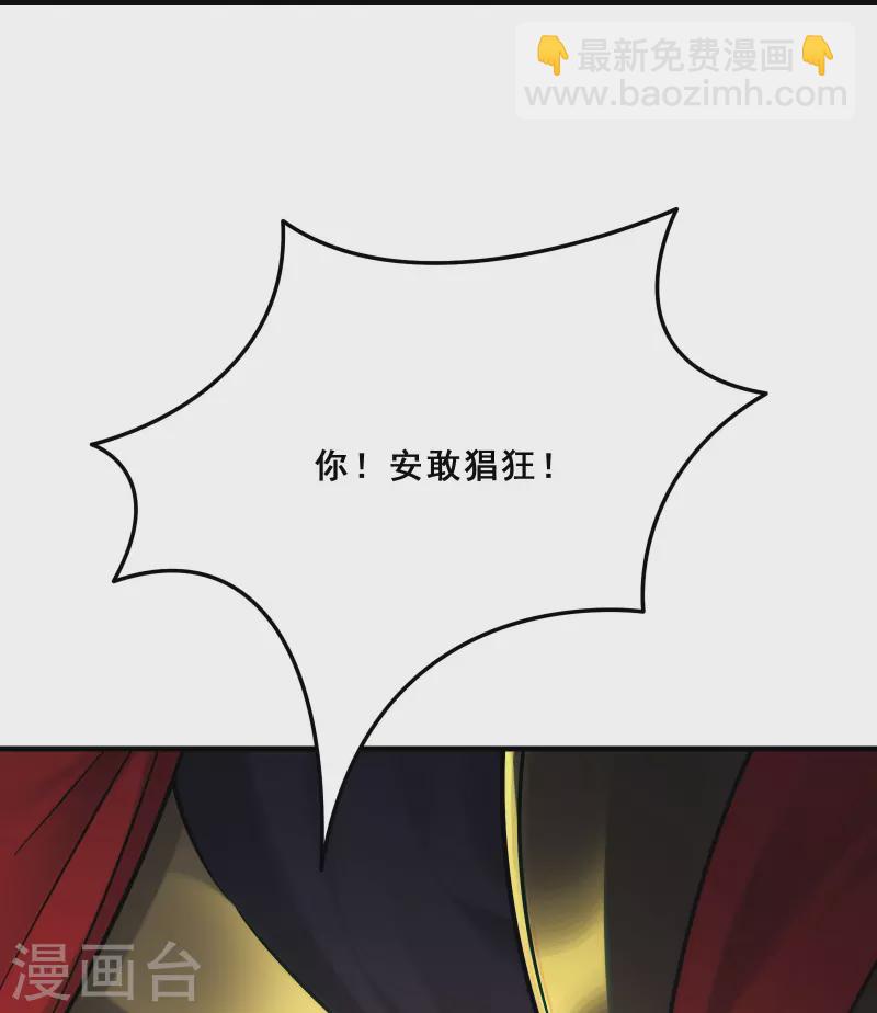 🍣徒弟都是女魔头 第95话 姬无敌！无敌大道！ 第20页