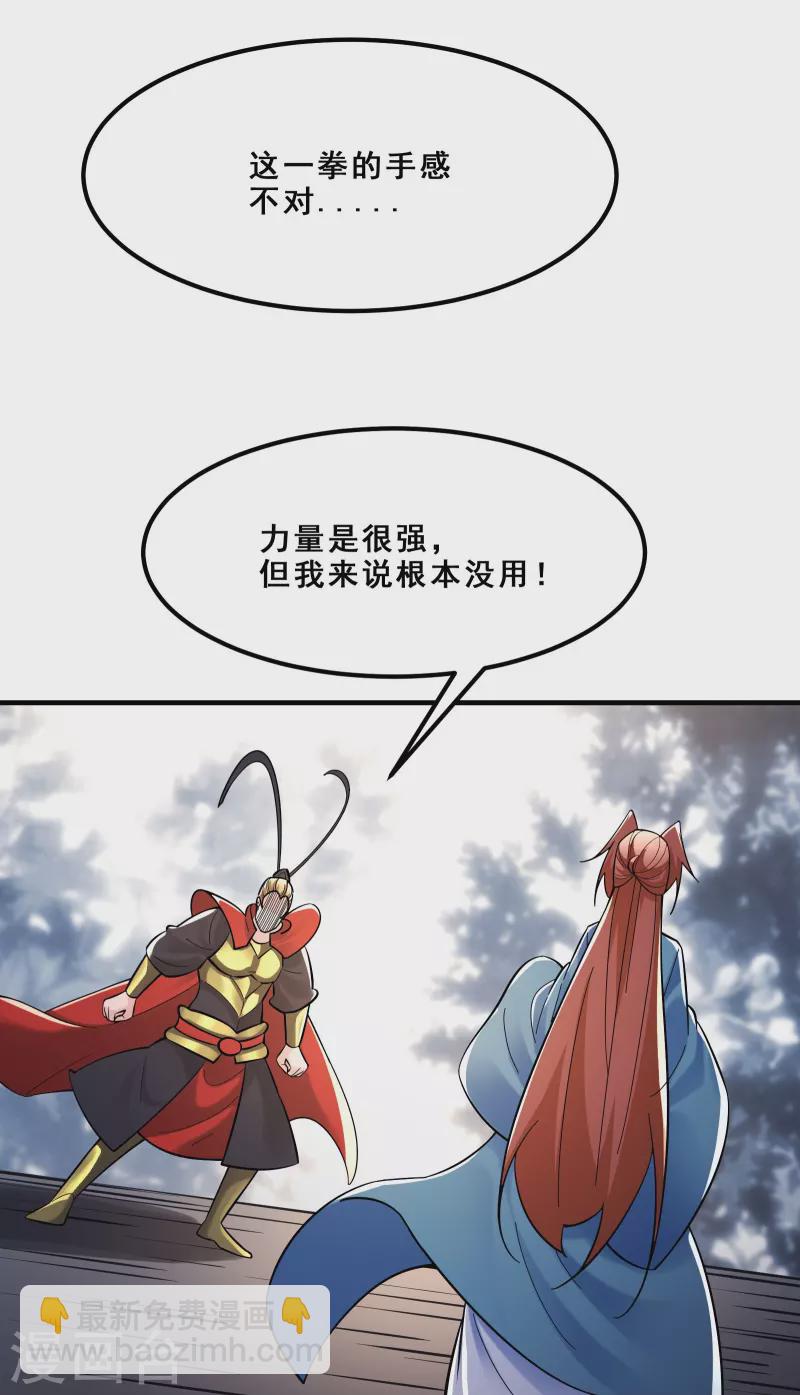 🍣徒弟都是女魔头 第95话 姬无敌！无敌大道！ 第26页