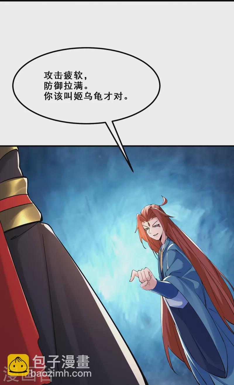 🍣徒弟都是女魔头 第95话 姬无敌！无敌大道！ 第28页