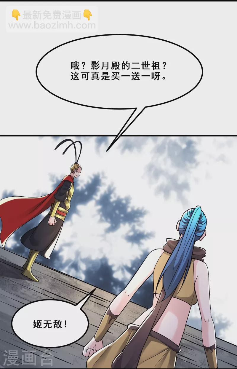 🍣徒弟都是女魔头 第95话 姬无敌！无敌大道！ 第3页