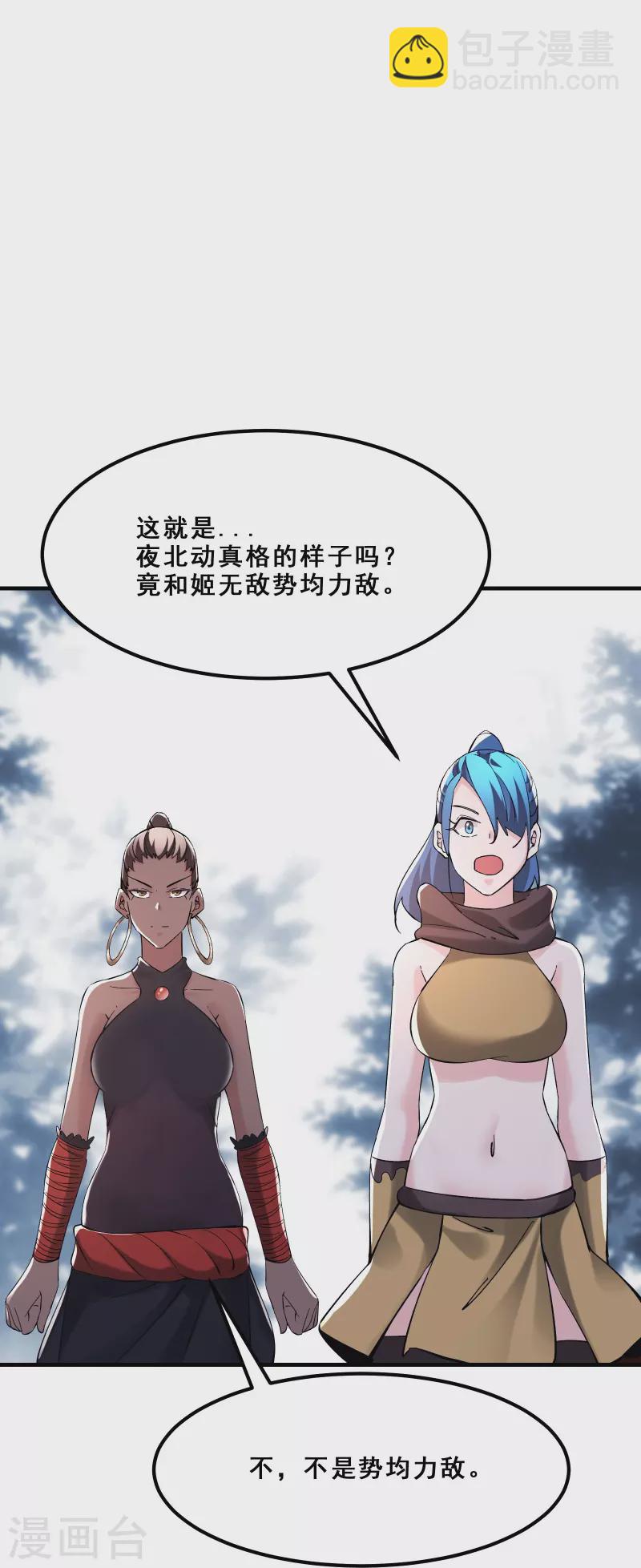 🍣徒弟都是女魔头 第95话 姬无敌！无敌大道！ 第32页