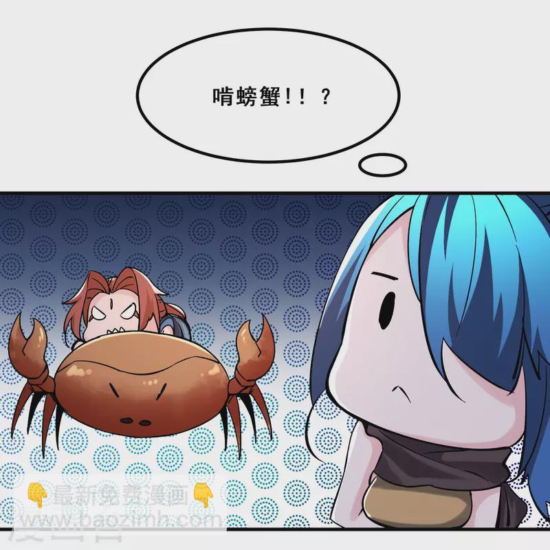🍣徒弟都是女魔头 第95话 姬无敌！无敌大道！ 第34页