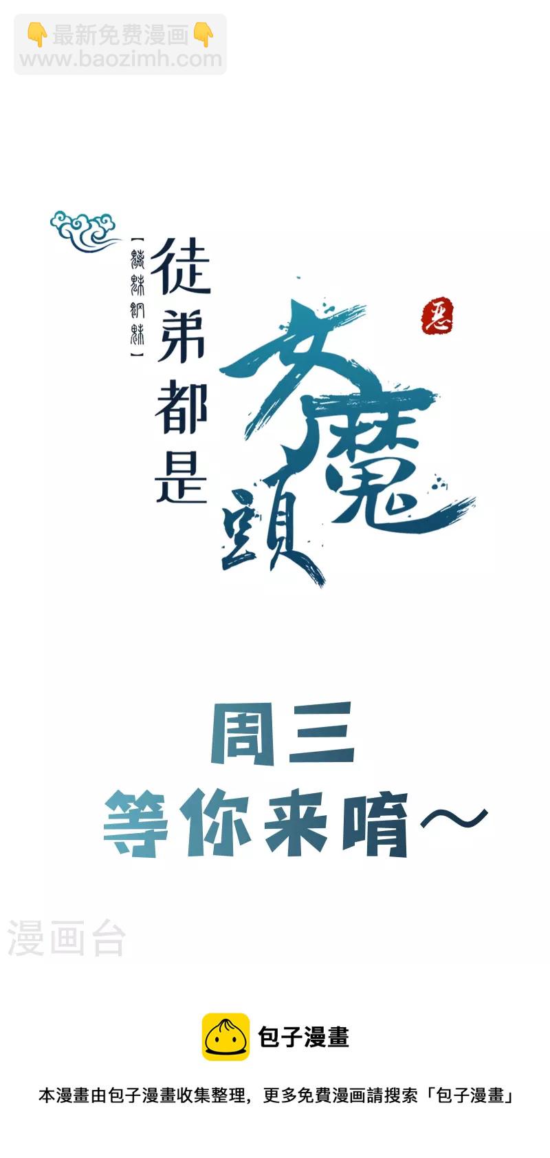 🍣徒弟都是女魔头 第95话 姬无敌！无敌大道！ 第38页