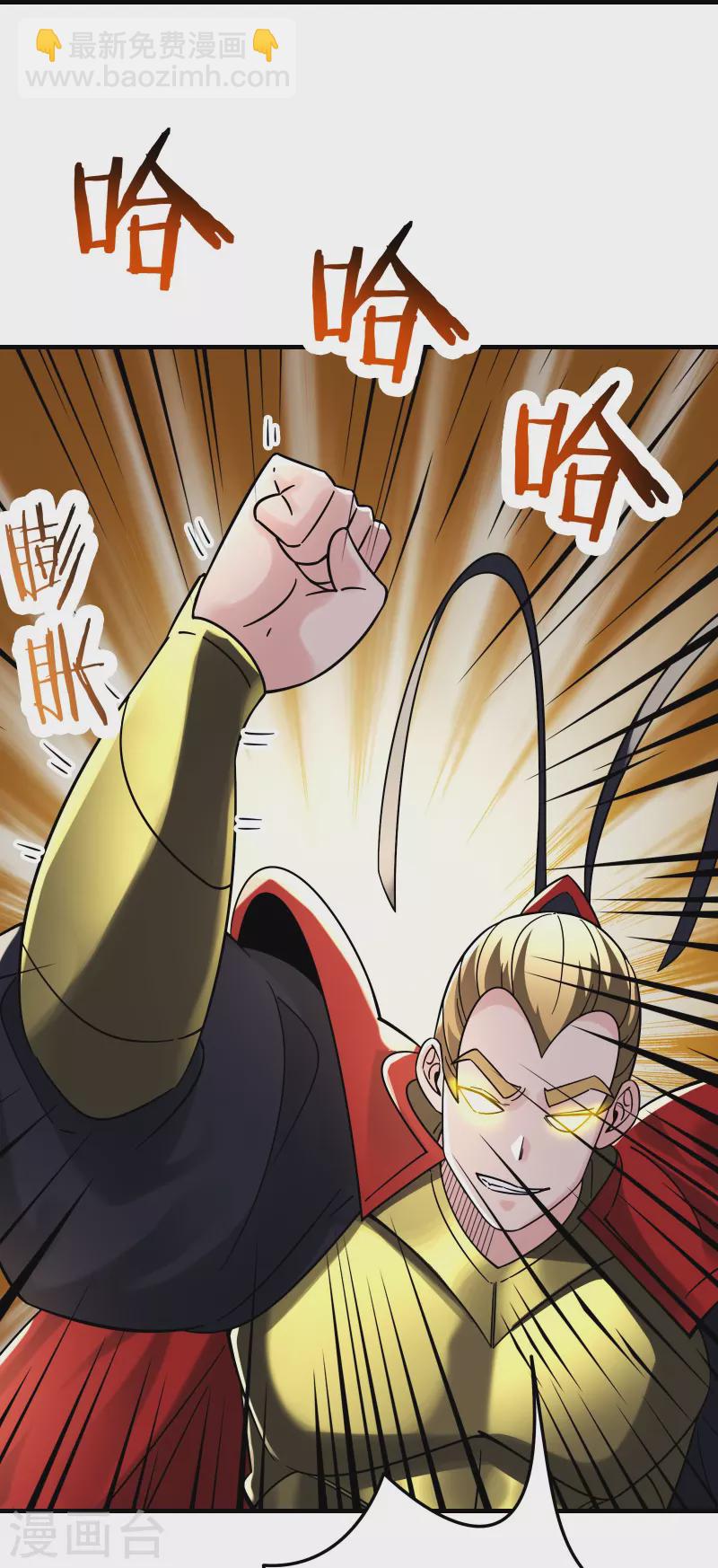 🍣徒弟都是女魔头 第95话 姬无敌！无敌大道！ 第5页