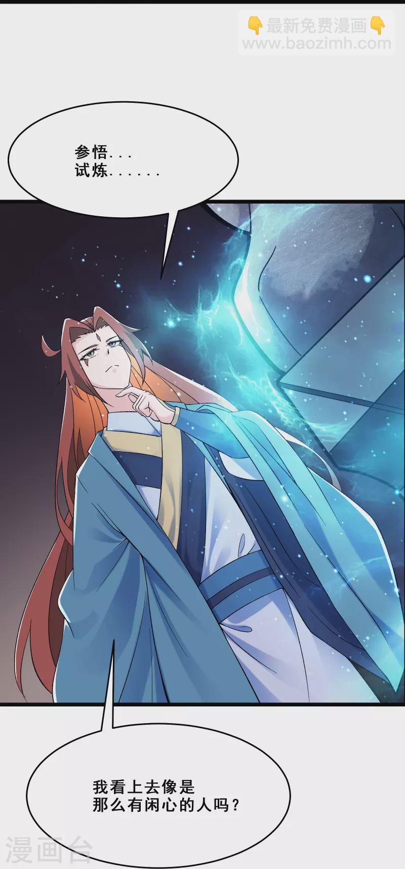 🍣徒弟都是女魔头 第97话 试炼？试个屁！ 第11页