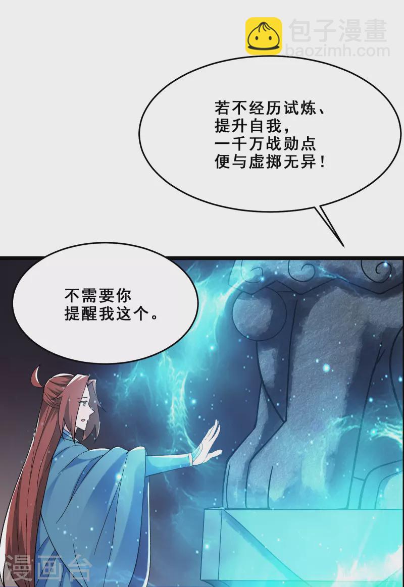 🍣徒弟都是女魔头 第97话 试炼？试个屁！ 第12页