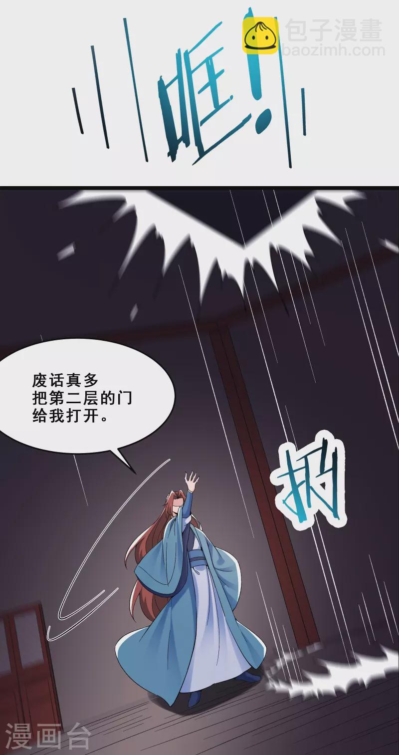 🍣徒弟都是女魔头 第97话 试炼？试个屁！ 第14页
