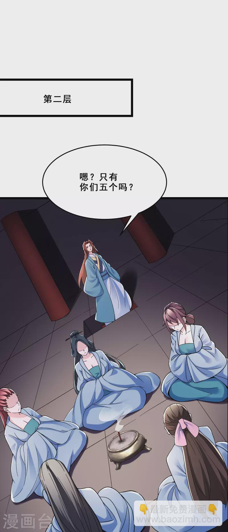 🍣徒弟都是女魔头 第97话 试炼？试个屁！ 第18页