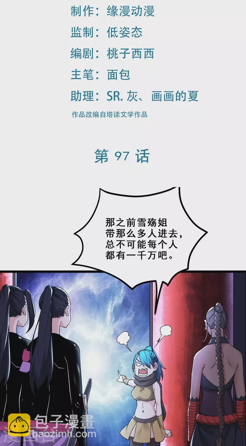 🍣徒弟都是女魔头 第97话 试炼？试个屁！ 第2页