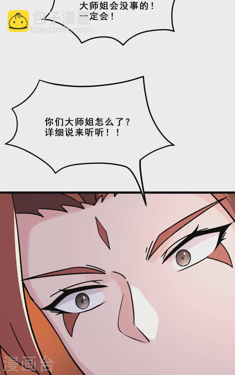 🍣徒弟都是女魔头 第97话 试炼？试个屁！ 第21页