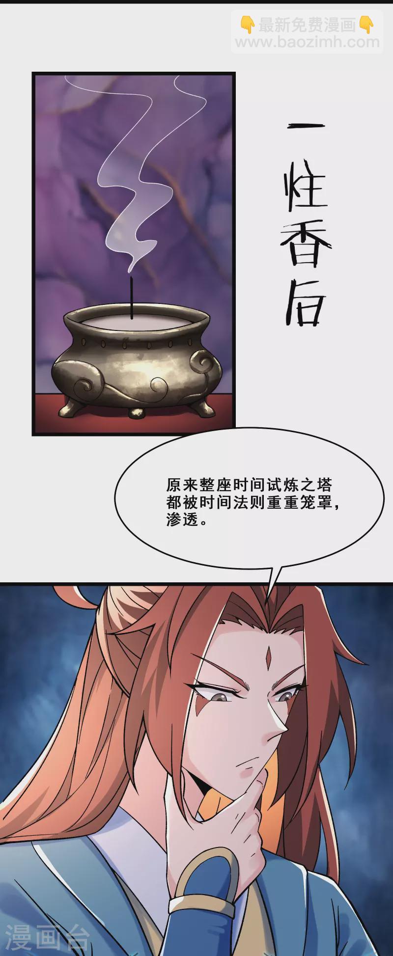 🍣徒弟都是女魔头 第97话 试炼？试个屁！ 第22页