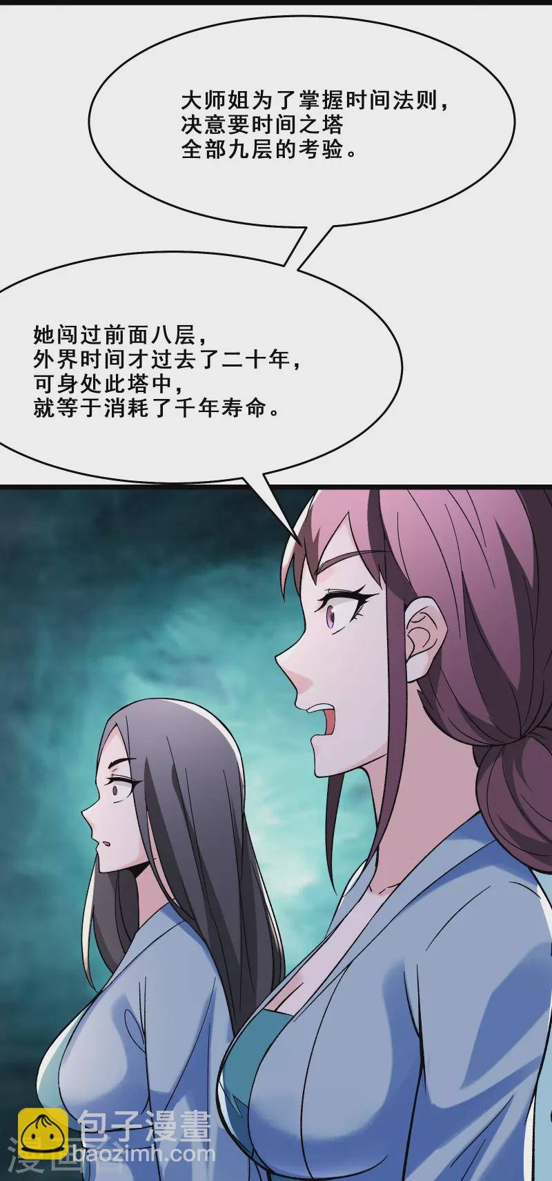 🍣徒弟都是女魔头 第97话 试炼？试个屁！ 第24页