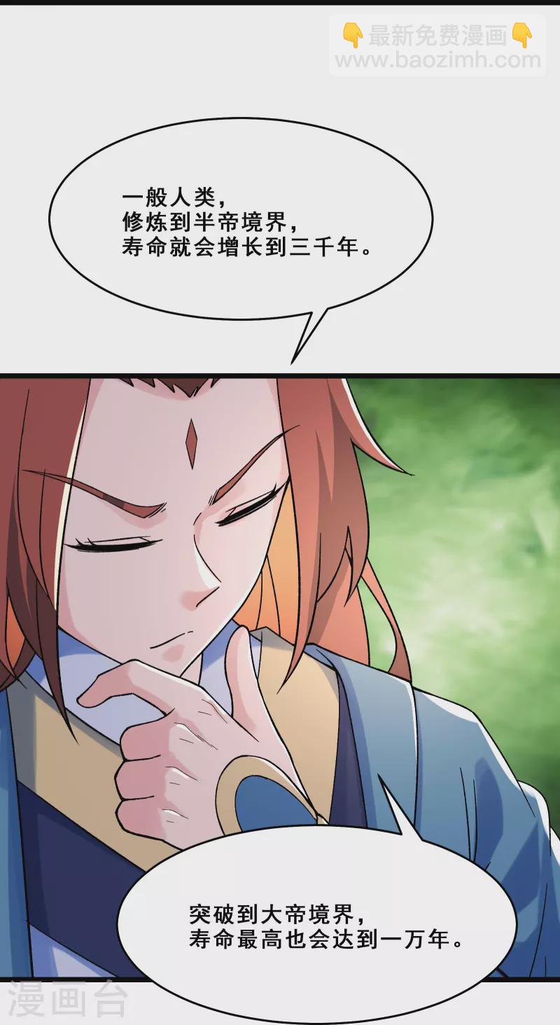 🍣徒弟都是女魔头 第97话 试炼？试个屁！ 第25页
