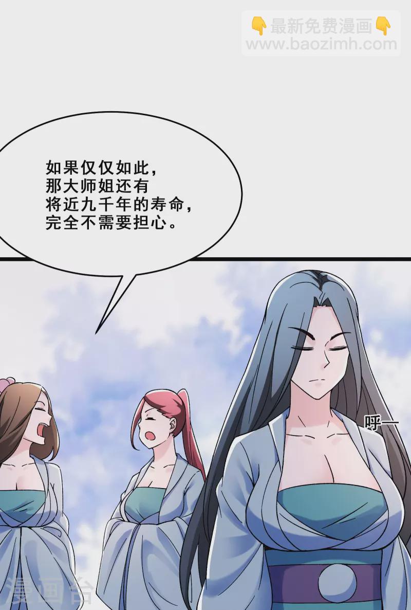 🍣徒弟都是女魔头 第97话 试炼？试个屁！ 第26页