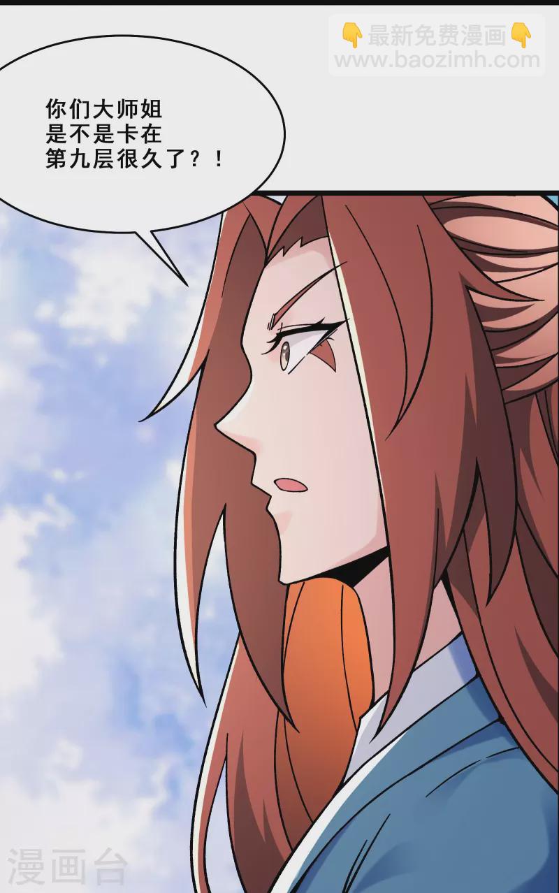 🍣徒弟都是女魔头 第97话 试炼？试个屁！ 第27页