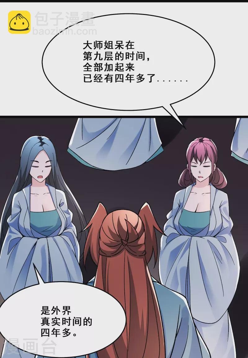 🍣徒弟都是女魔头 第97话 试炼？试个屁！ 第28页