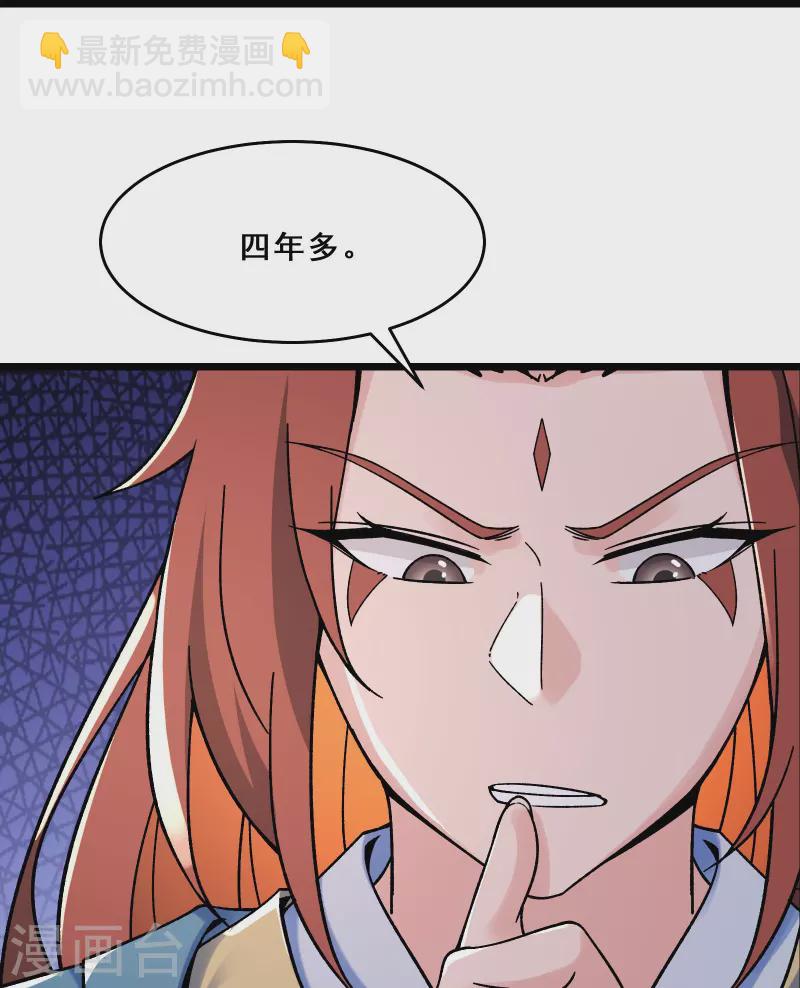 🍣徒弟都是女魔头 第97话 试炼？试个屁！ 第29页