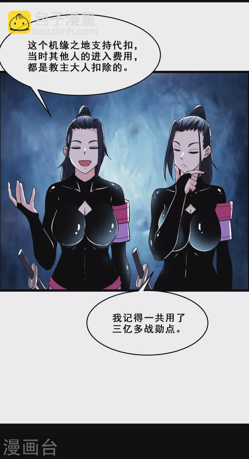 🍣徒弟都是女魔头 第97话 试炼？试个屁！ 第3页