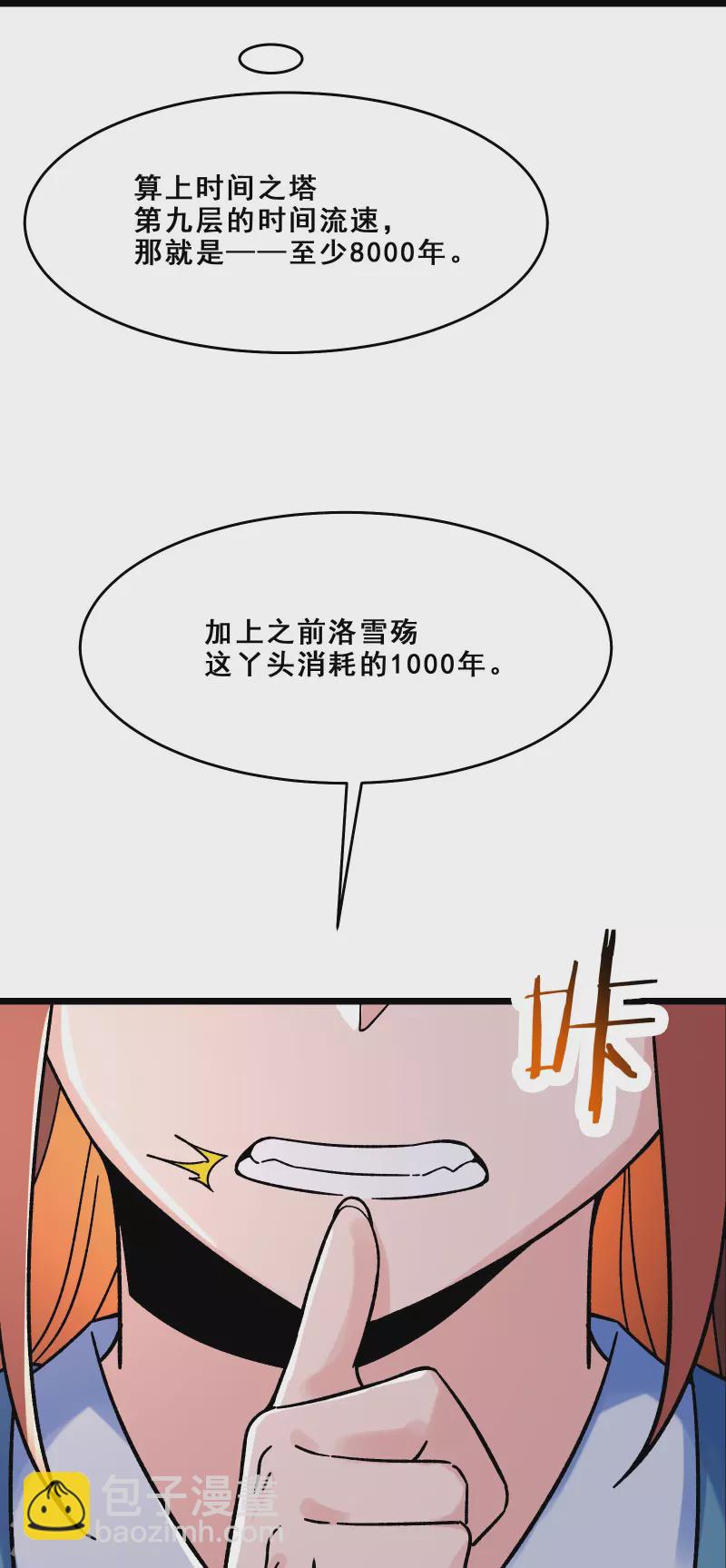 🍣徒弟都是女魔头 第97话 试炼？试个屁！ 第30页