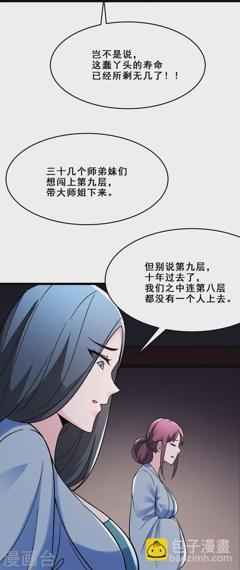 🍣徒弟都是女魔头 第97话 试炼？试个屁！ 第31页