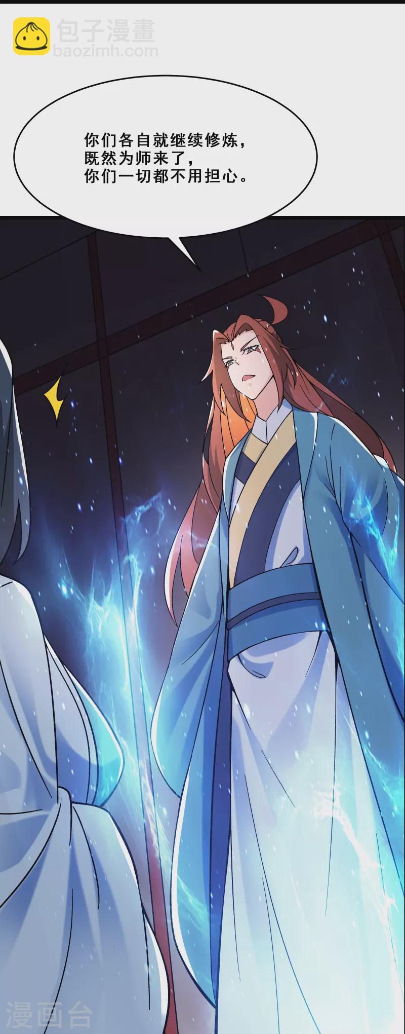 🍣徒弟都是女魔头 第97话 试炼？试个屁！ 第32页