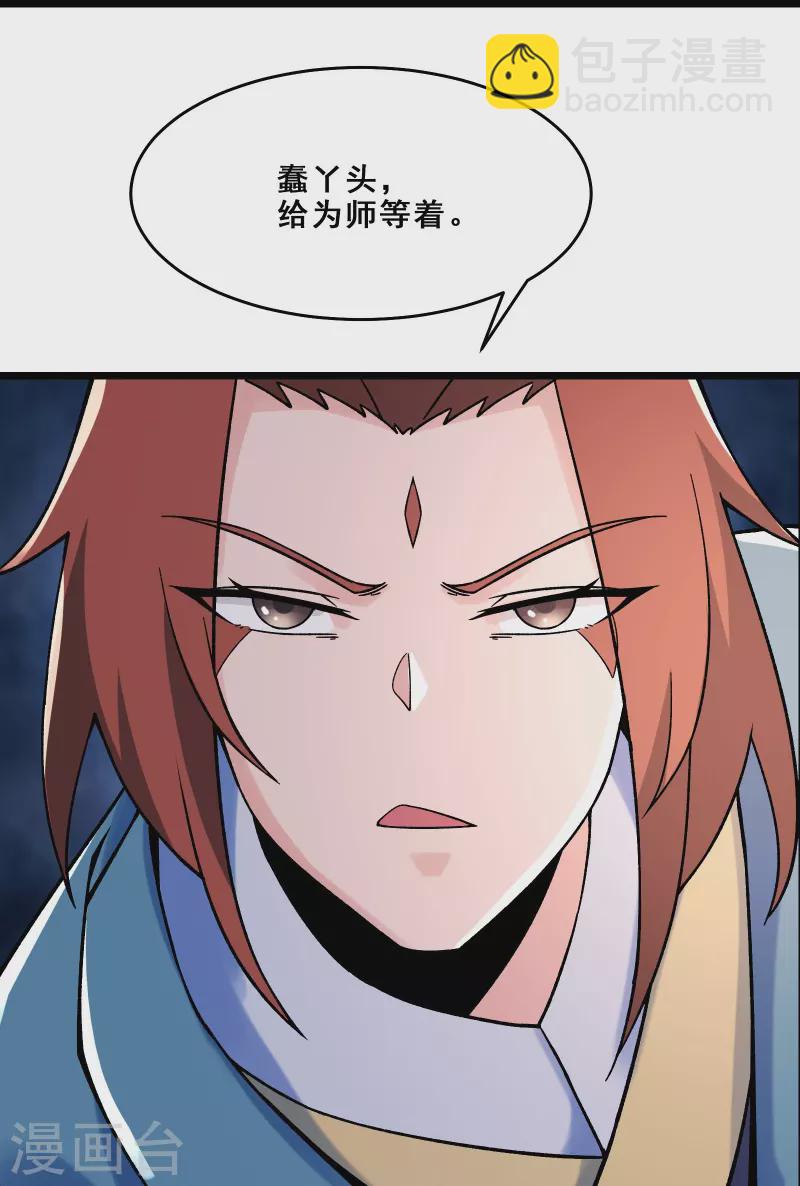 🍣徒弟都是女魔头 第97话 试炼？试个屁！ 第33页