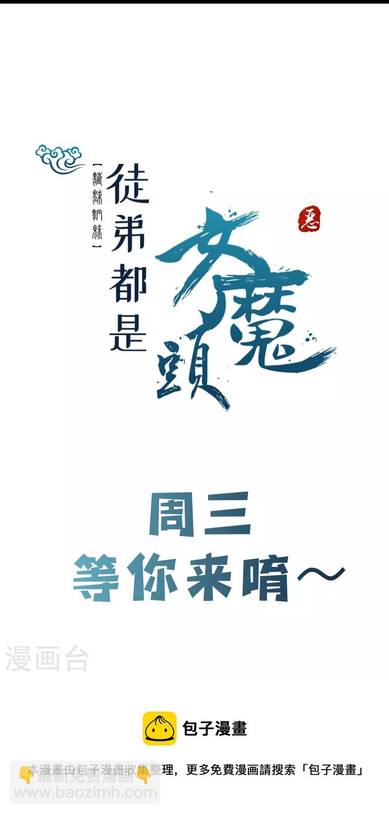 🍣徒弟都是女魔头 第97话 试炼？试个屁！ 第34页