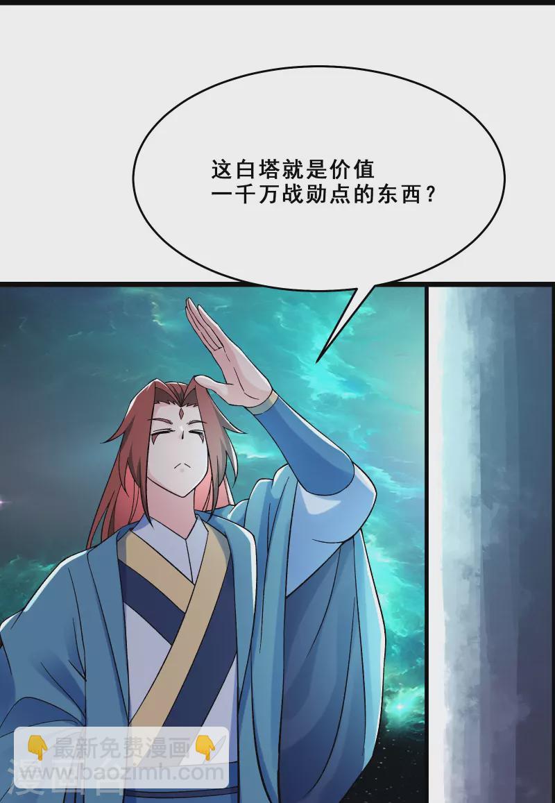 🍣徒弟都是女魔头 第97话 试炼？试个屁！ 第7页