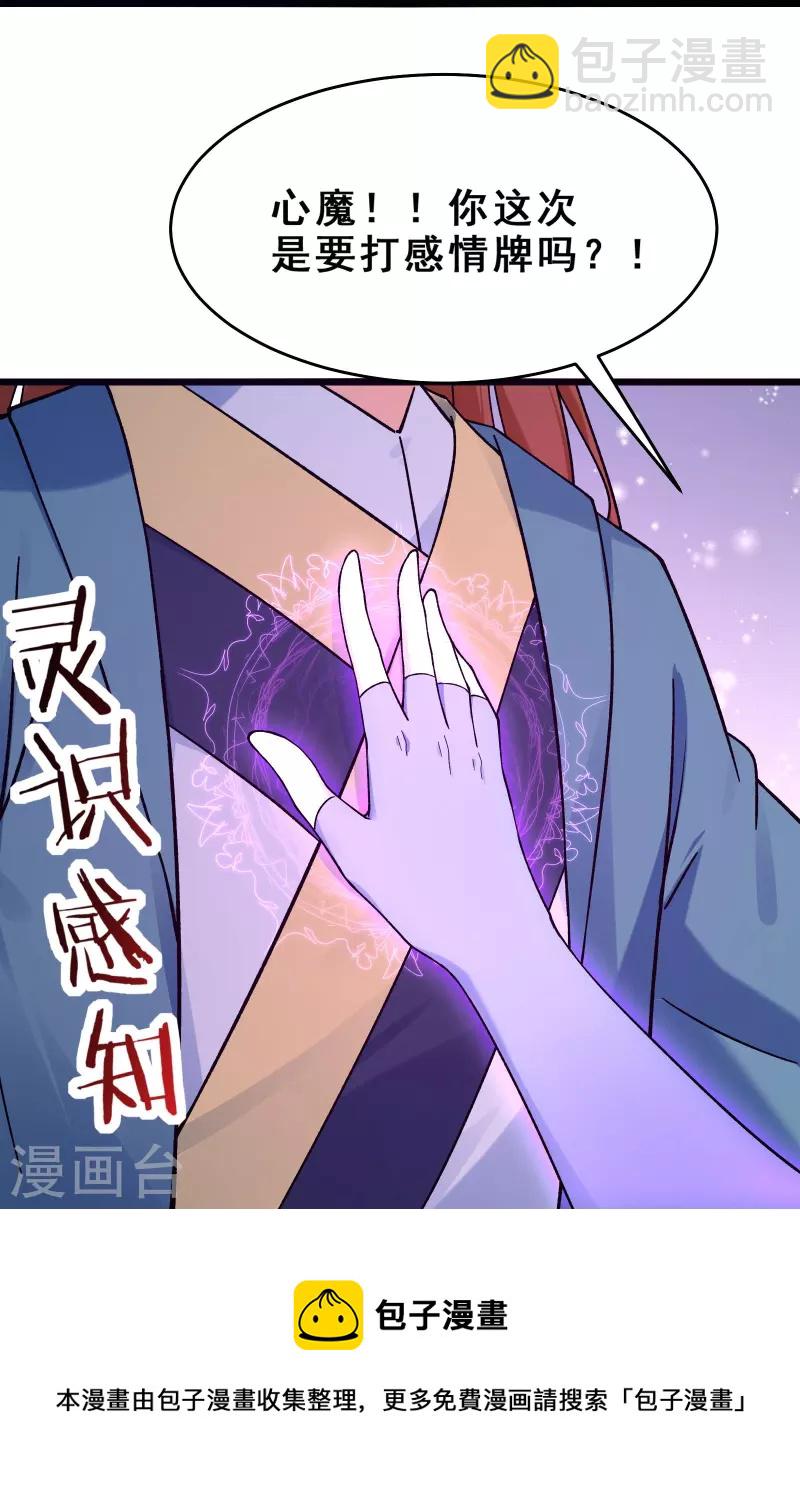 🍣徒弟都是女魔头 第99话 被强吻了！ 第11页