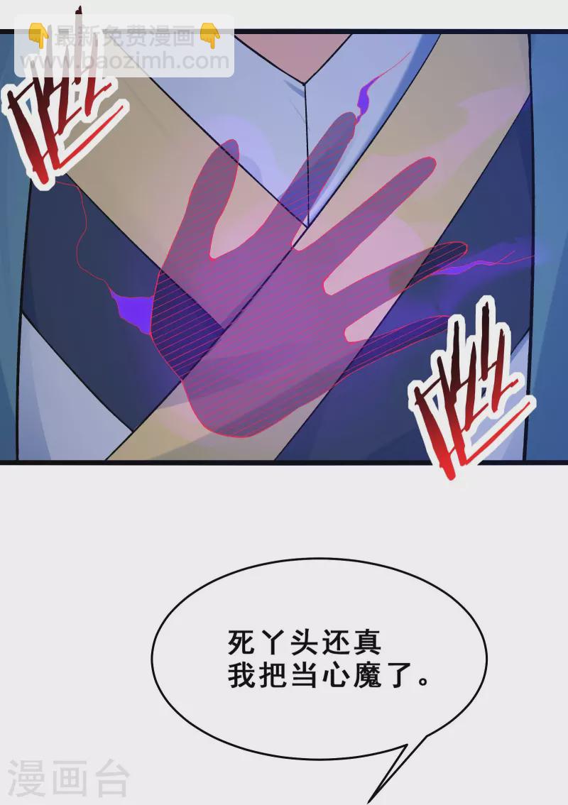 🍣徒弟都是女魔头 第99话 被强吻了！ 第19页