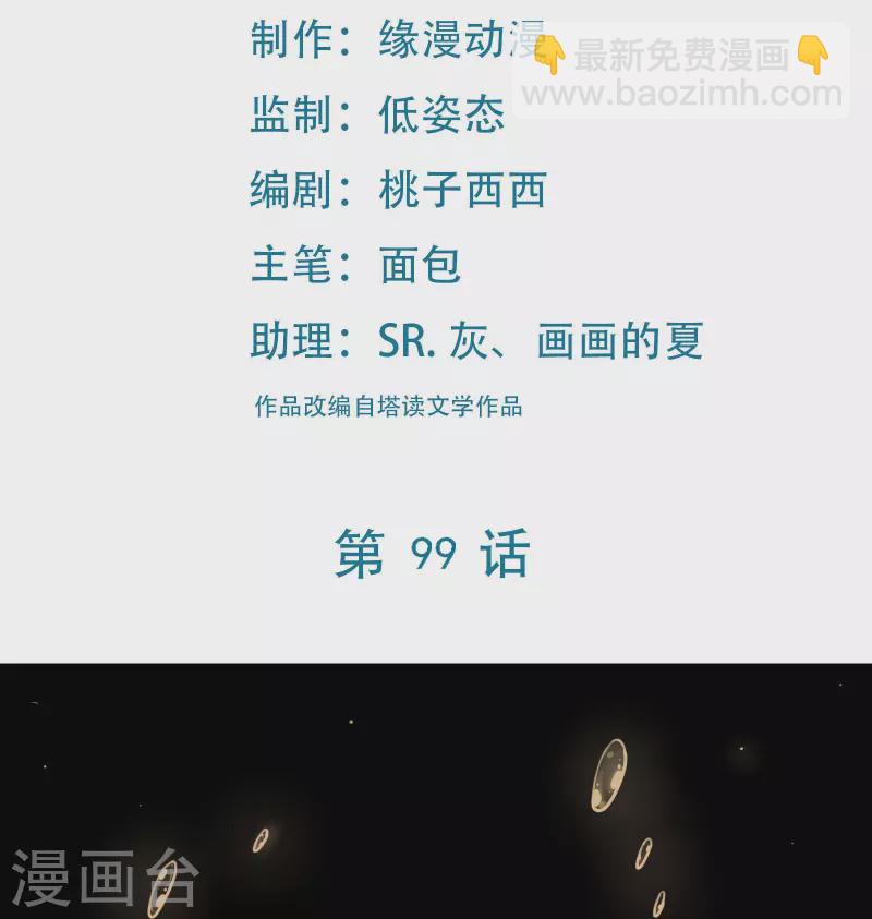 🍣徒弟都是女魔头 第99话 被强吻了！ 第2页