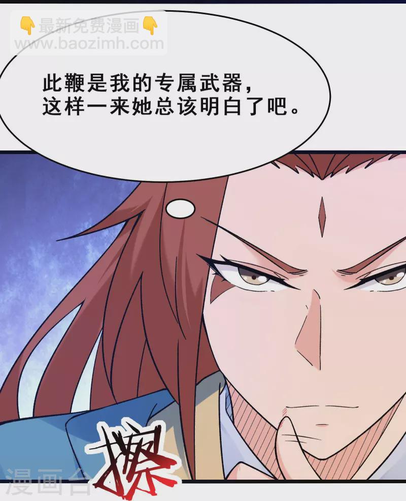 🍣徒弟都是女魔头 第99话 被强吻了！ 第22页