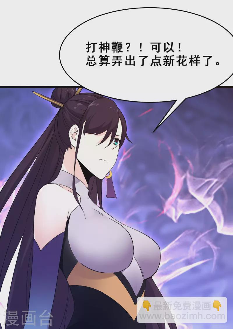 🍣徒弟都是女魔头 第99话 被强吻了！ 第23页