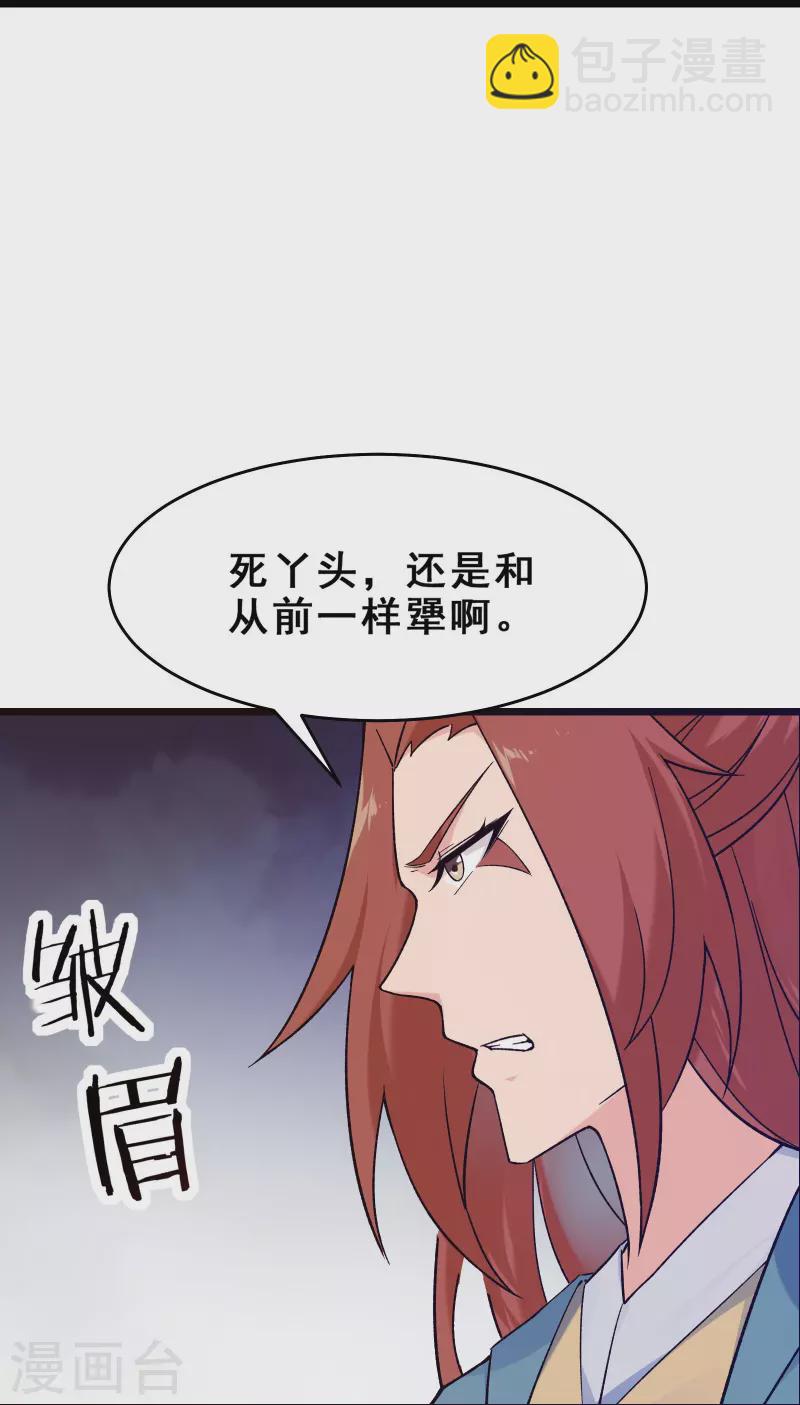🍣徒弟都是女魔头 第99话 被强吻了！ 第24页