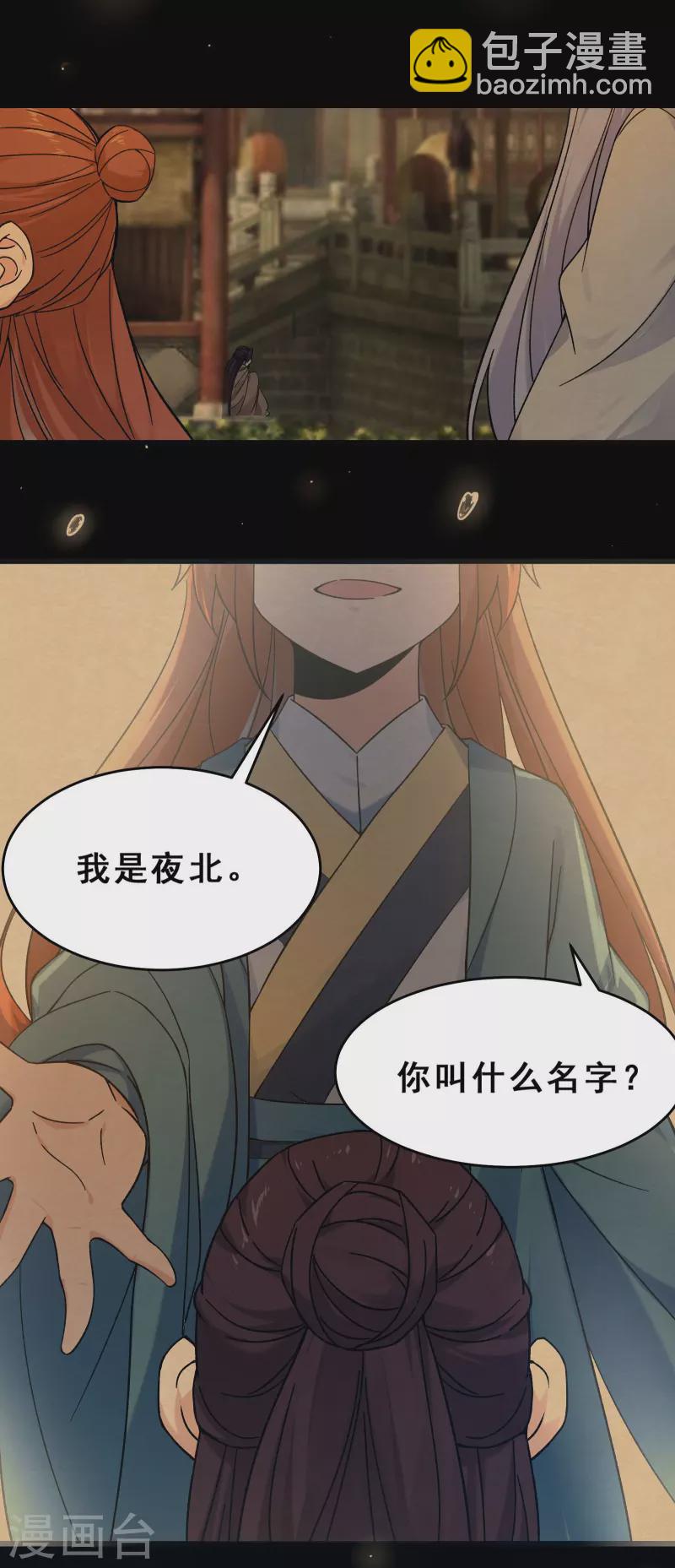 🍣徒弟都是女魔头 第99话 被强吻了！ 第3页